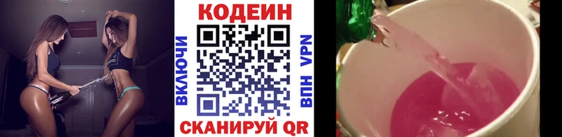 Кодеиновый сироп Lean напиток Lean (лин)  Заволжье 